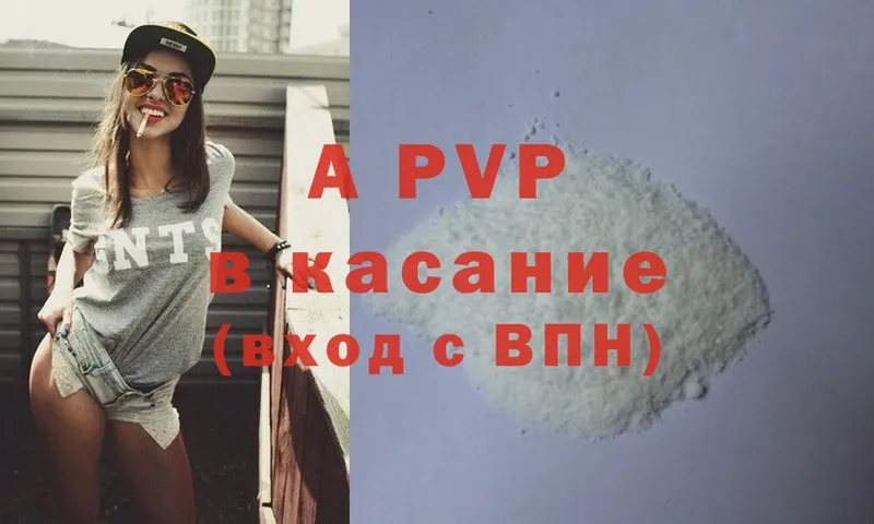 купить  цена  Георгиевск  Alfa_PVP Crystall 