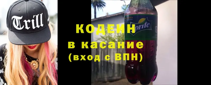 Codein Purple Drank  Георгиевск 